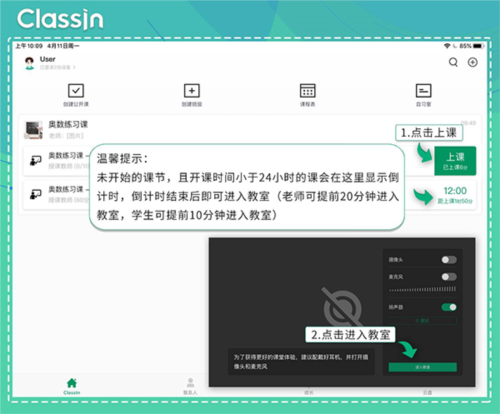ClassIn在线教室手机版5