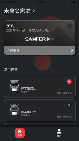 帅丰智家app 0.1.34
