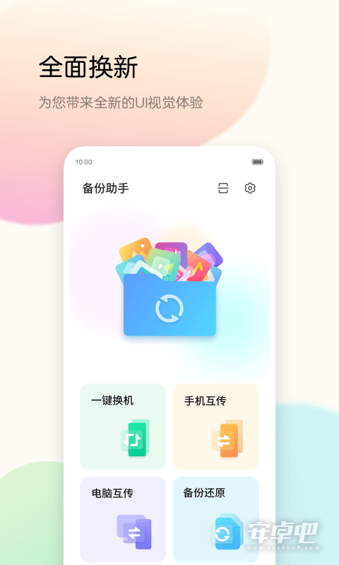 备份助手最新版截图1