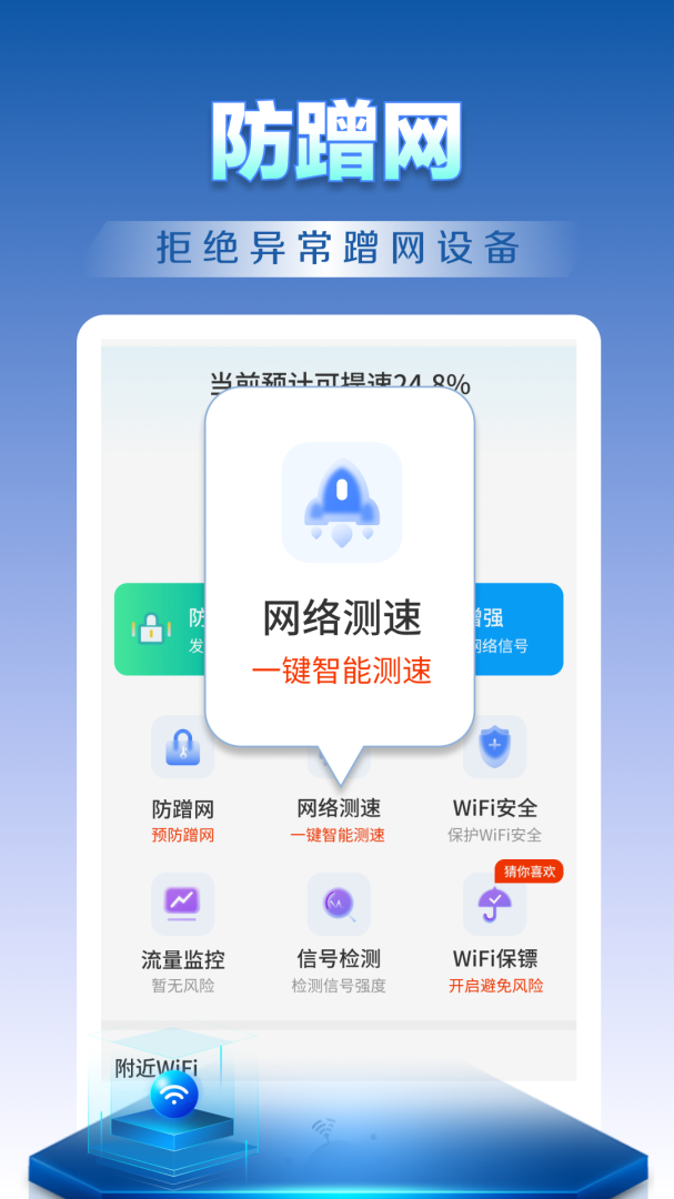 WiFi钥匙天天连 v4.3.60.03