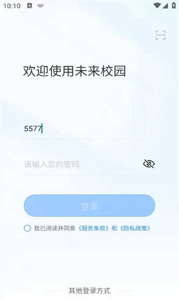 船货易联船主端1