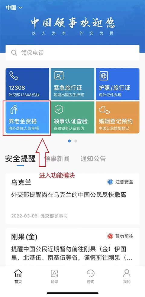 中国领事服务网手机版