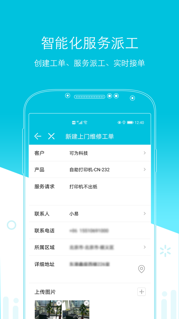 易售后 v4.2.6