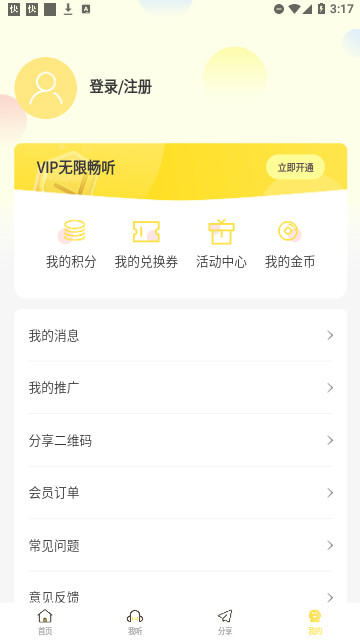亿听fm免费版