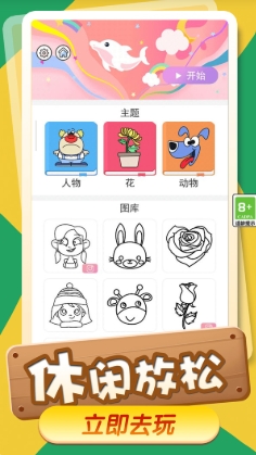 公主美图填色装扮游戏
