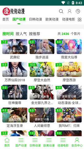 飞飞动漫 v1.0免费下载