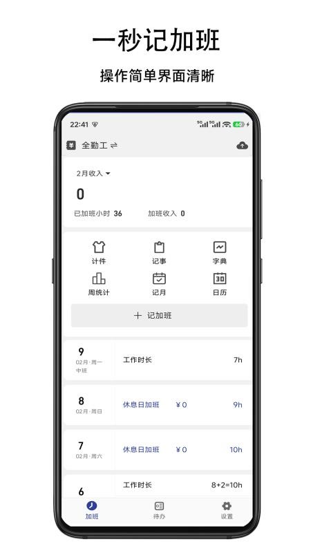 记加班小本最新版