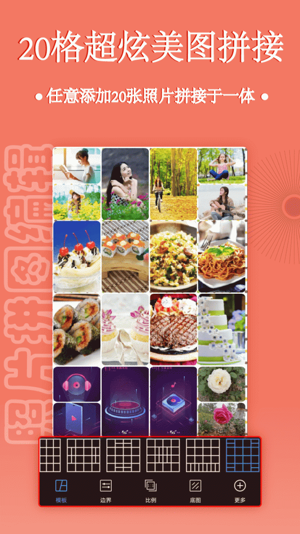 照片拼图编辑 v2.9.0