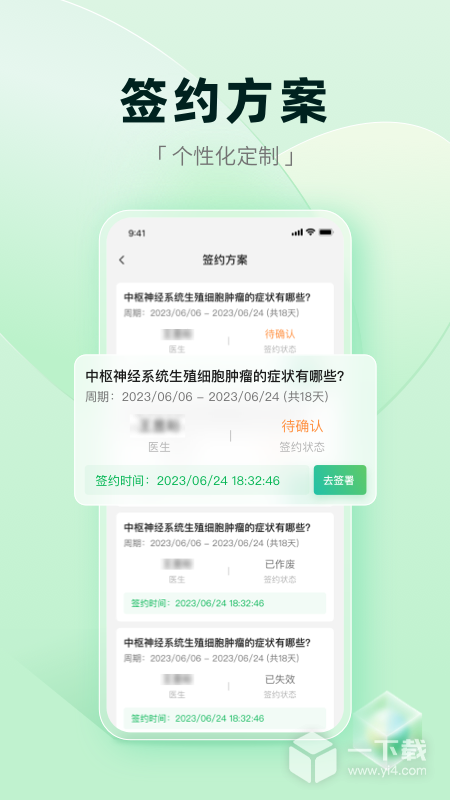 医链健康 v2.14.9最新版下载