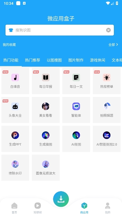 资源大师plus截图3