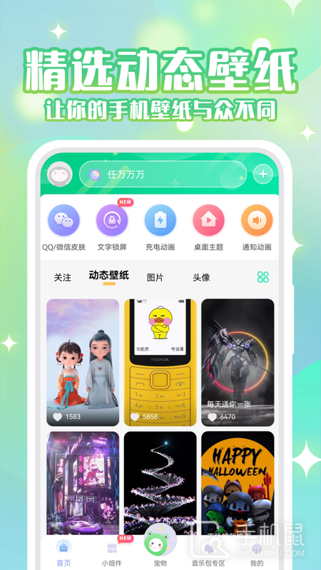 动态壁纸秀 v4.6.6