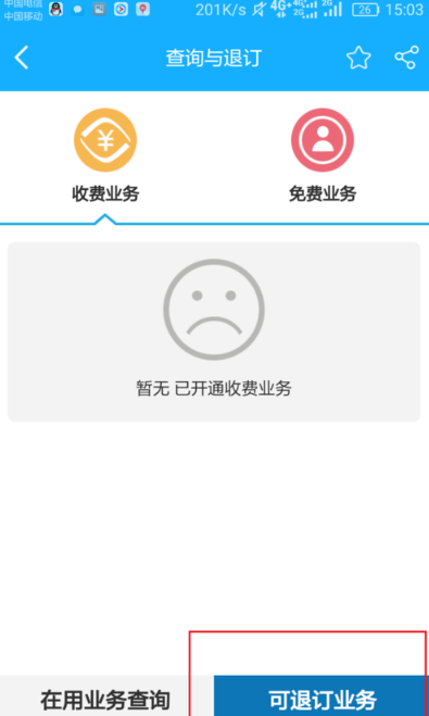 中國移動APP最新版2025