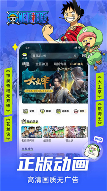 叭嗒动漫app手机版截图2