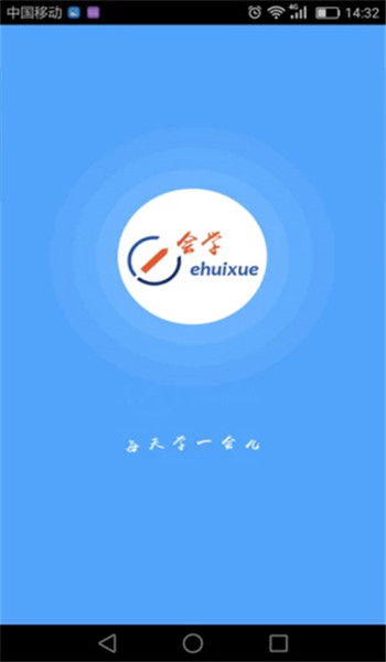 e会学app官网版 v3.4.4