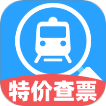特价高铁查票软件 V1.0.1下载