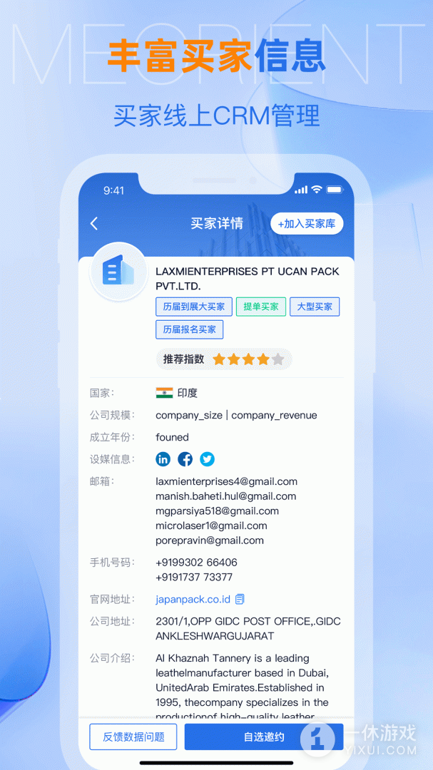 网展贸截图3