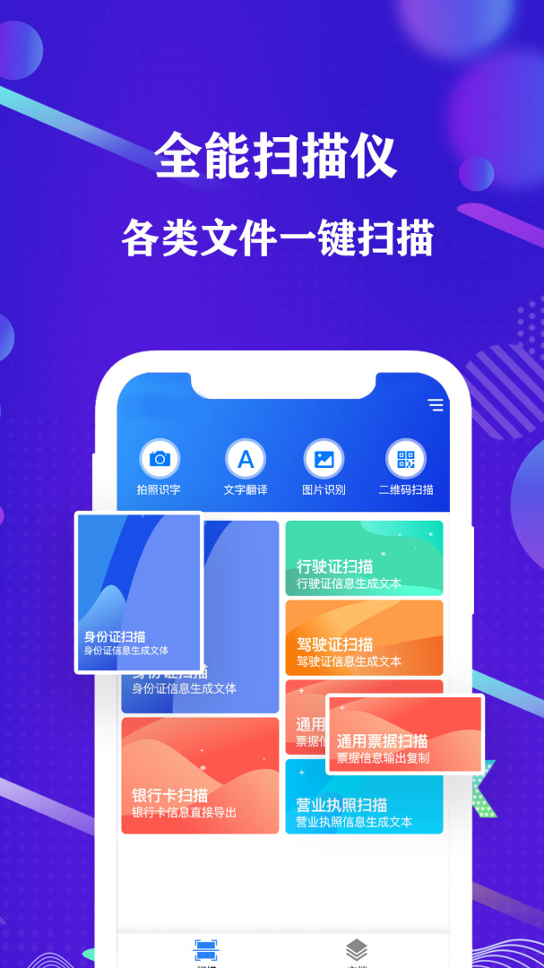 手机全能扫描仪 v4.1
