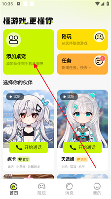 逗逗游戏伙伴4