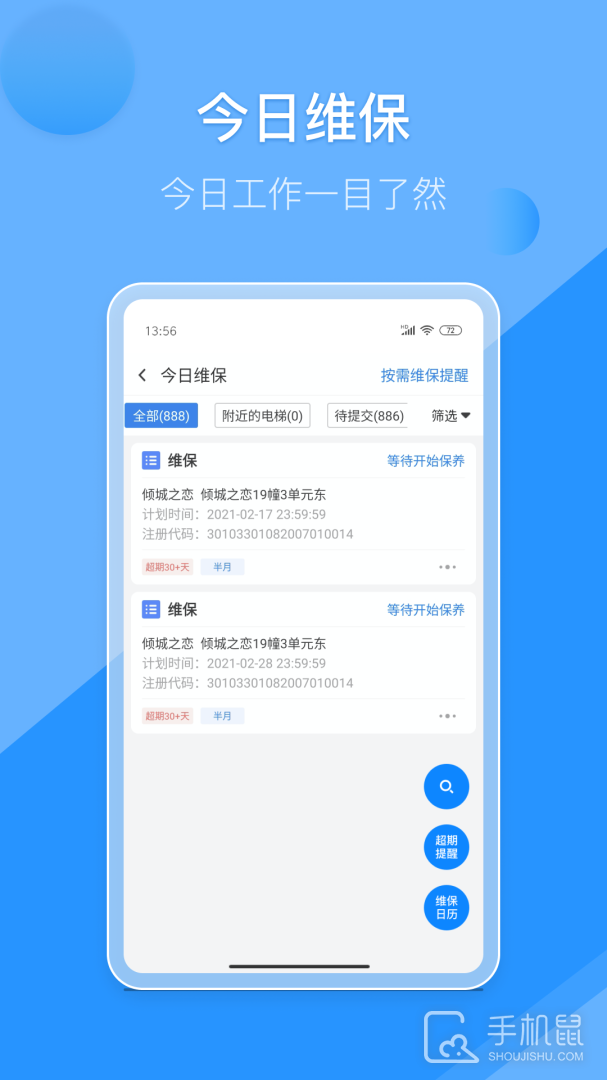 维小保维保 v4.4.8