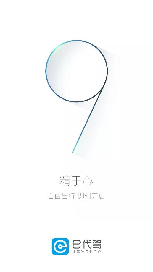 王柏川代驾（e代驾） v9.19.0安卓版下载
