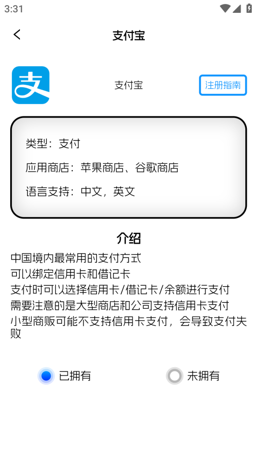 China Travel app v1.2.9