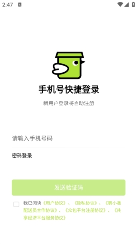 裹小递配送员怎么接单1
