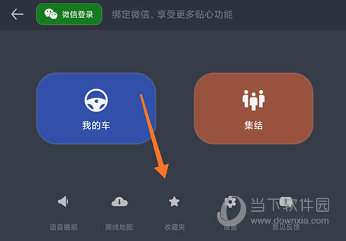 腾讯地图收藏夹