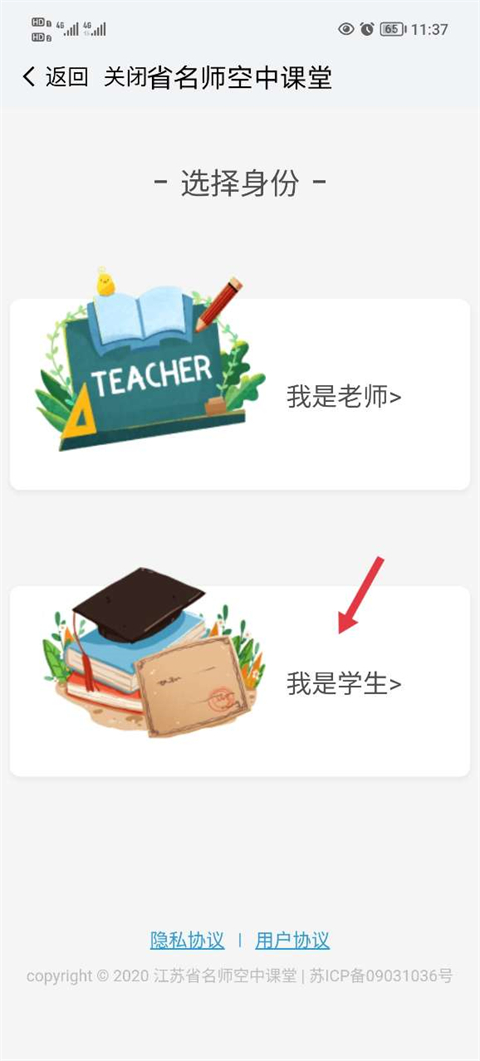 江苏中小学智慧教育