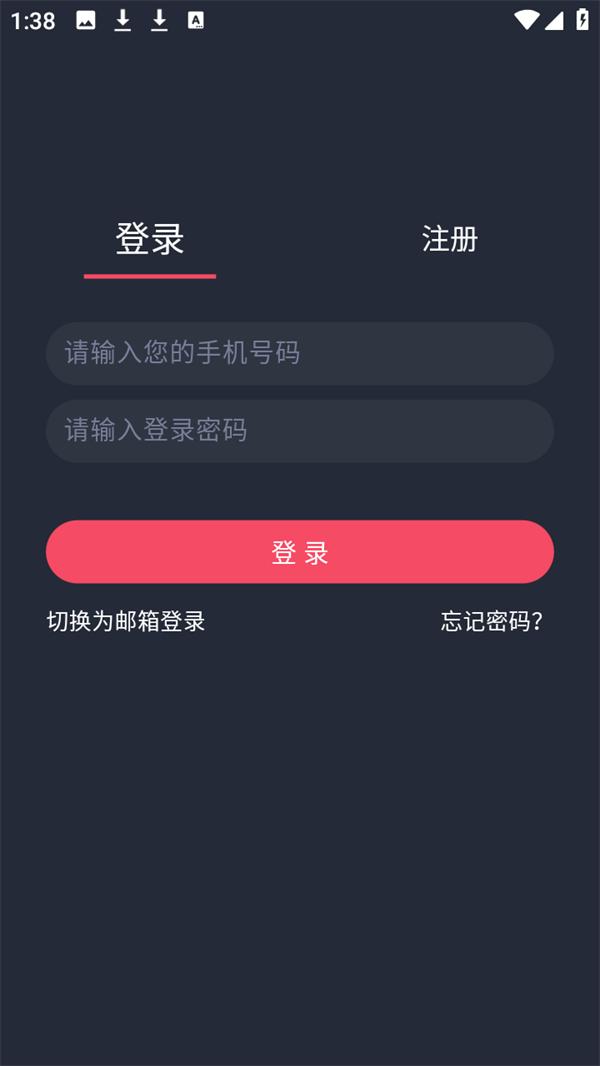 注册登录教程截图2