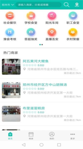 明厨亮灶河南舌尖安全网图片1