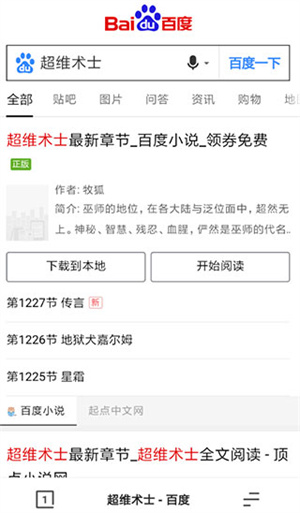怎么进入小说模式截图2