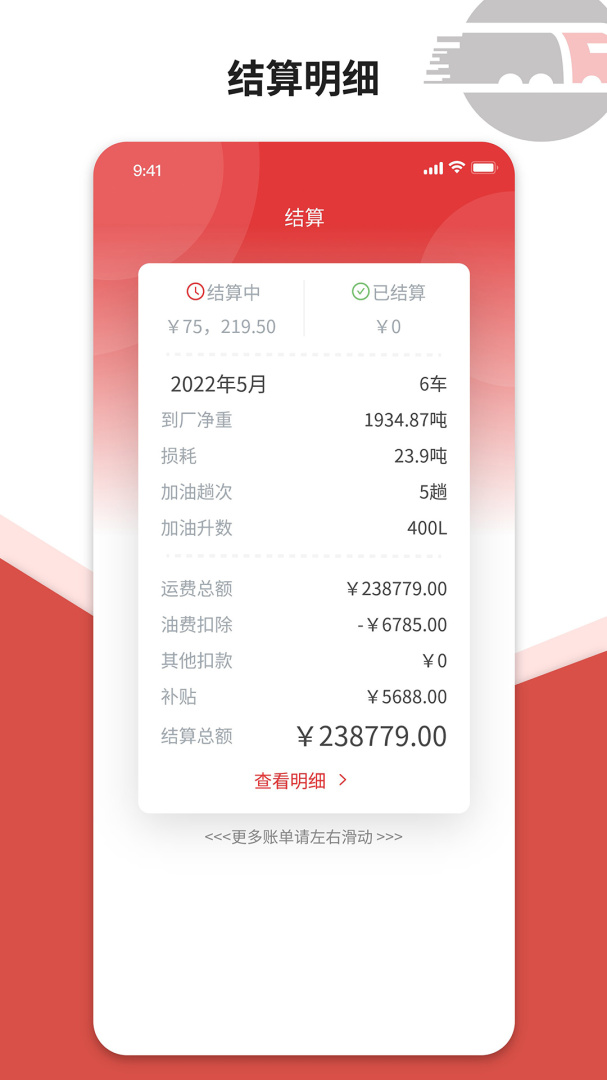 货司通 v2.0.5