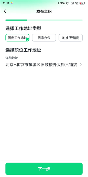 怎么发布招聘？配图3