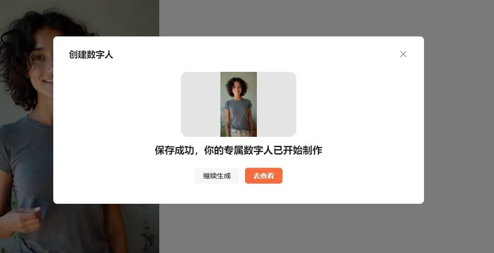 蝉镜数字人