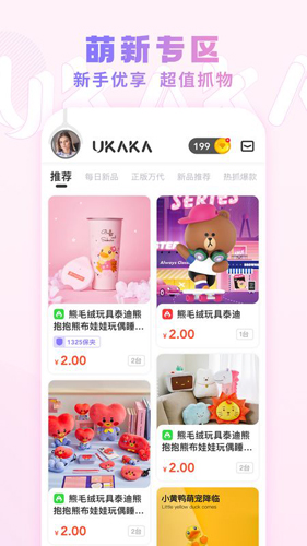 ukaka娃娃机 v1.24.0