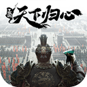 三国天下归心 V0.192.2025