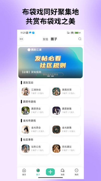 偶韵江湖app v1.0.0