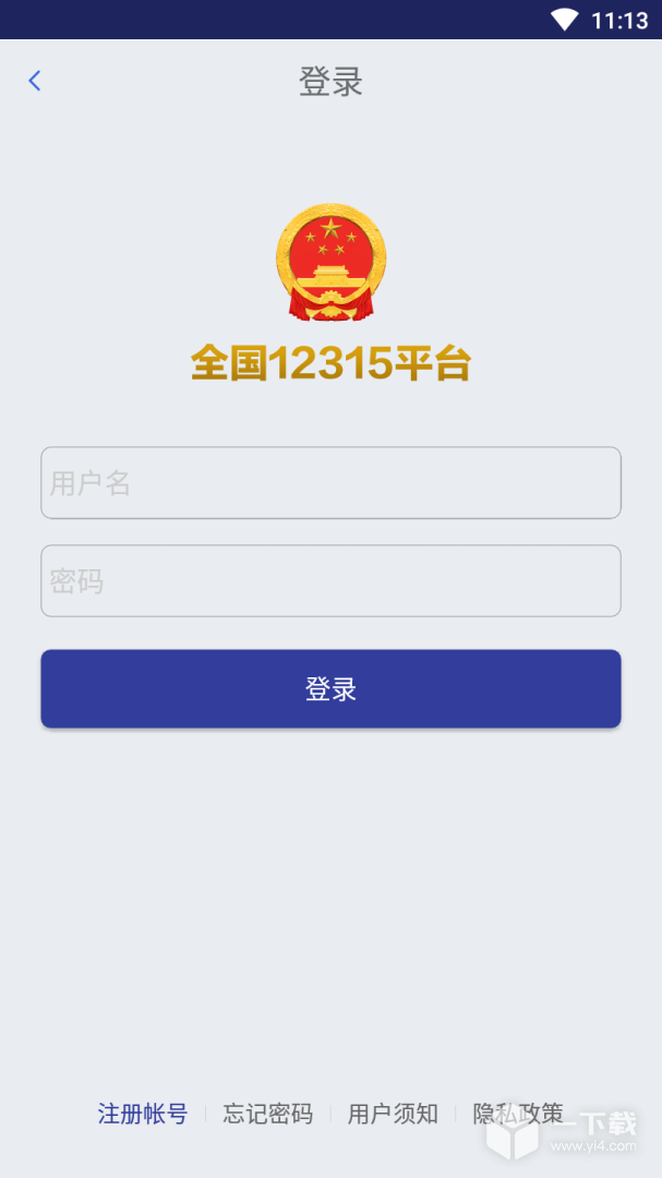 全国12315平台 v3.4.9最新版下载