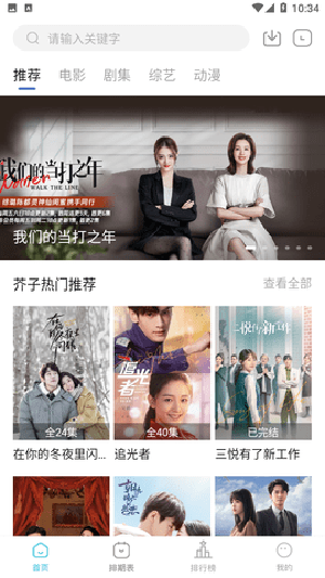 芥子影视截图3