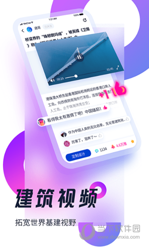 基建通APP