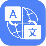 翻译官 v1.16最新版