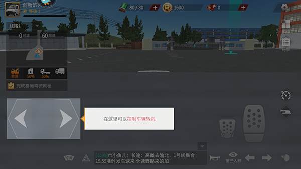 卡车人生官方版