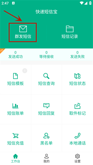 快递短信宝app