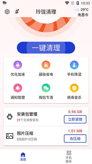 玲珑清理app官方版下载截图