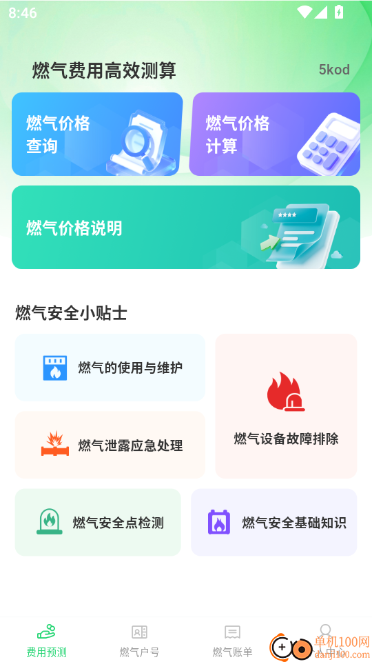 燃气在线管家手机版