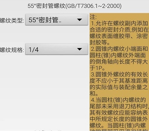 机械螺纹