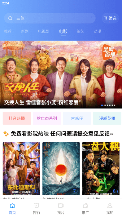 恒星视频正版免费下载截图