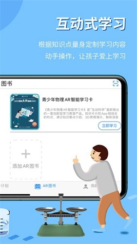 生动科学AR免费版 v5.2.3