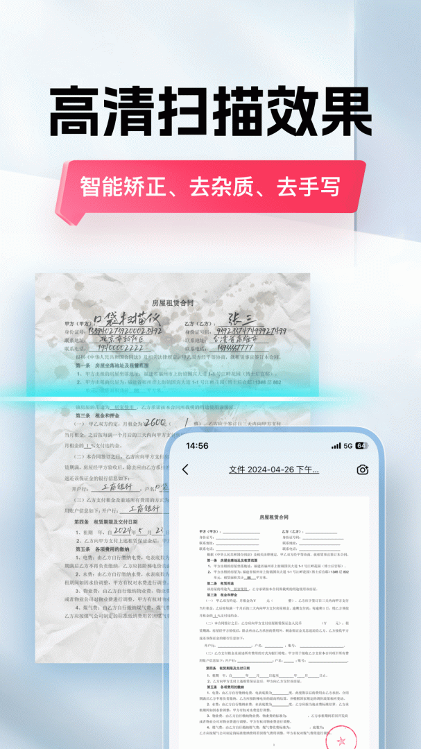 口袋扫描仪 v4.7.2