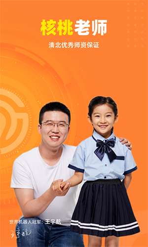 核桃少儿编程app官方 v2.0.29
